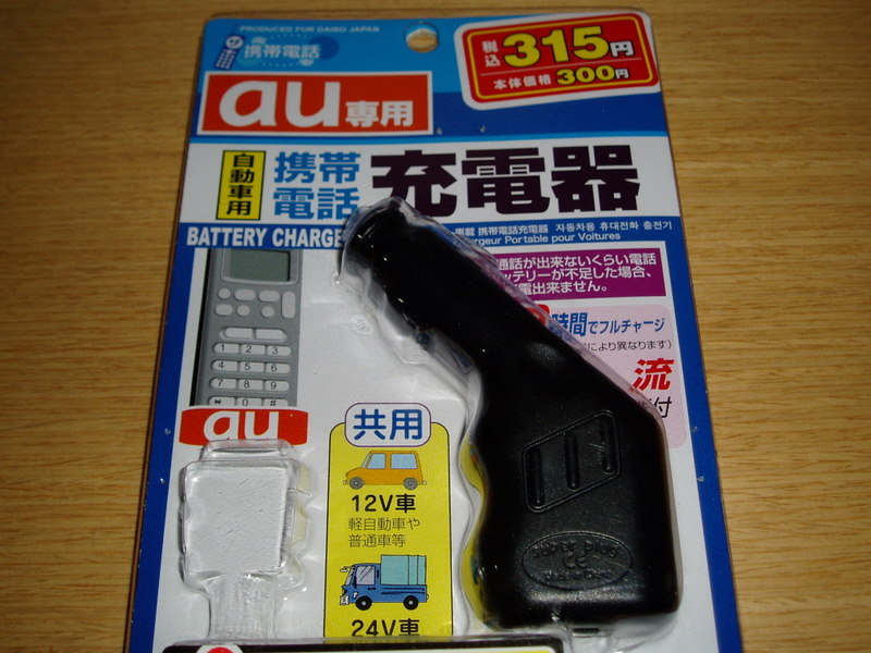 ダイソー携帯充電器